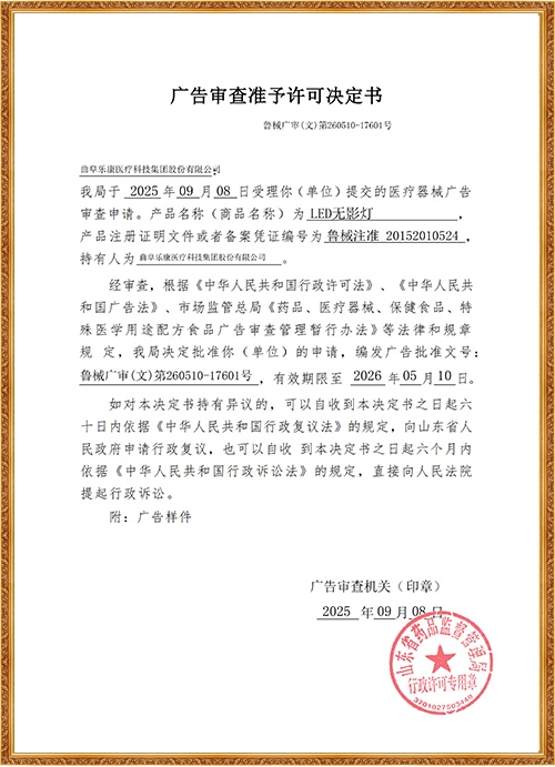 LED無(wú)影燈廣告審查表